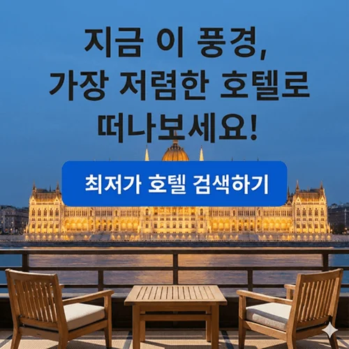 동유럽여행